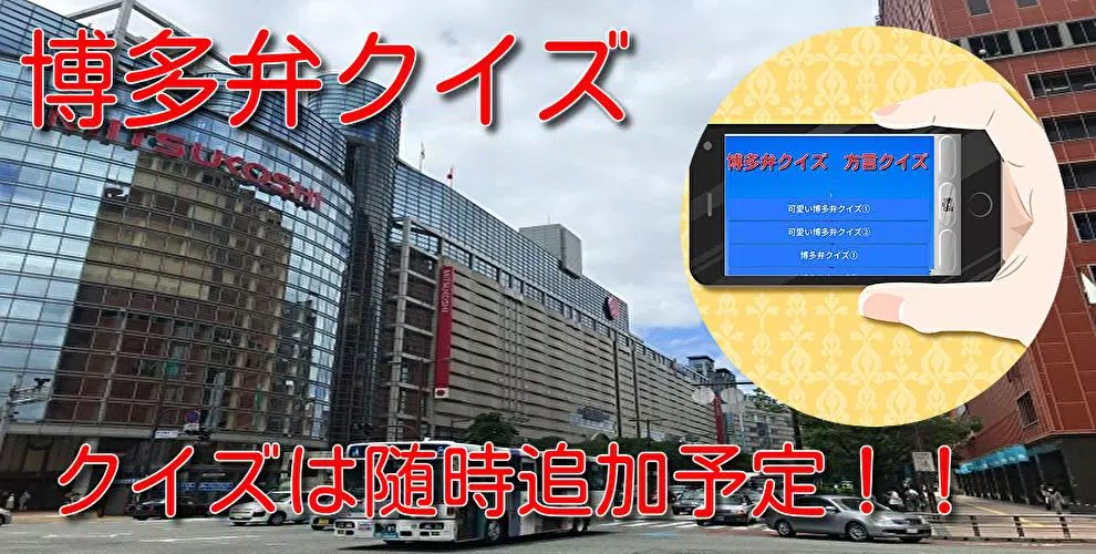 博多弁クイズ 方言クイズ For Android Apk Download