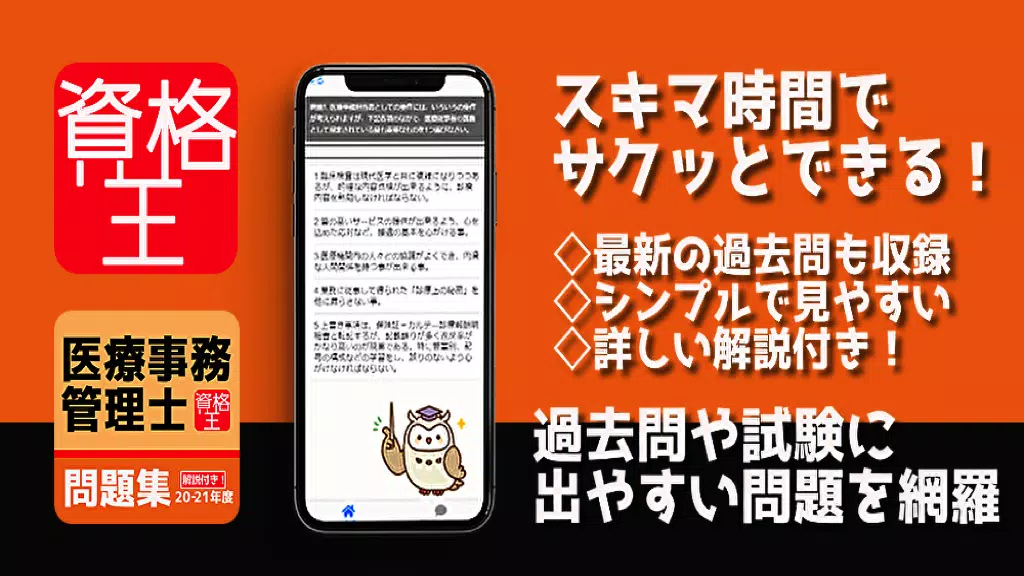 医療事務 勉強 無料 資格あぷり 医療事務管理士 試験問題 過去問 解説付き For Android Apk Download