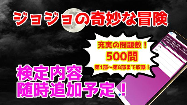 検定forジョジョの奇妙な冒険 ゲーム漫画アニメ無料 Jojoアプリ For Android Apk Download