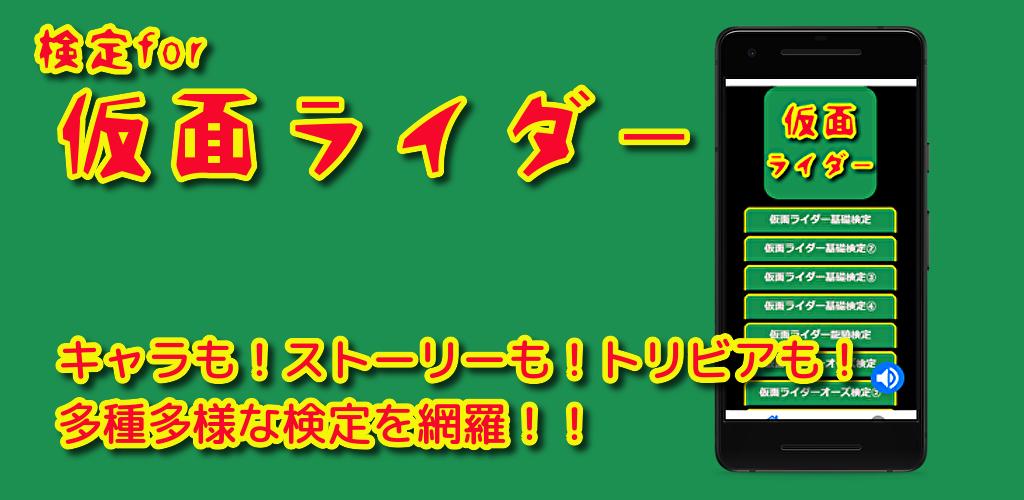 検定for仮面ライダー 特撮映画ゲーム 無料 Para Android Apk Baixar 検定for仮面ライダー 特撮映画ゲーム 無料 Para Android Apk Baixar