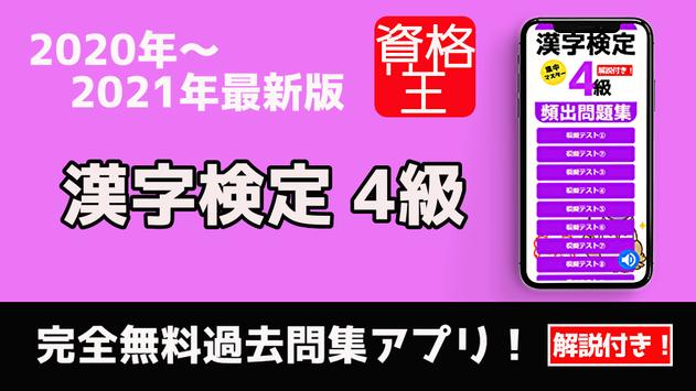 漢検 漢字検定 4級 無料 過去問題 頻出問題 試験対策問題 一問一答 解説付き For Android Apk Download