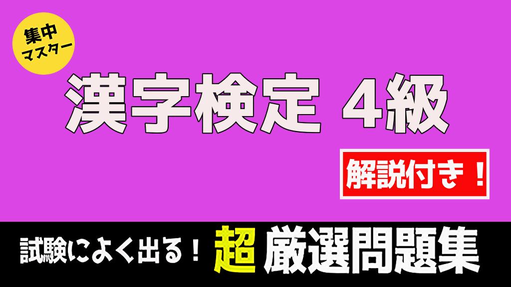 問 過去 漢字 検定 漢検（日本漢字能力検定）過去問一覧｜日本の学校