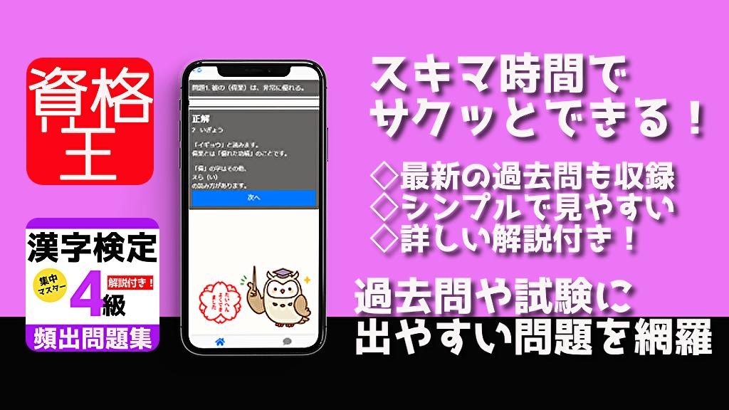 漢検 漢字検定 4級 無料 過去問題 頻出問題 試験対策問題 一問一答 解説付き For Android Apk Download 漢検 漢字検定 4級 無料 過去問題 頻出問題 試験対策問題 一問一答 解説付き For Android Apk Download