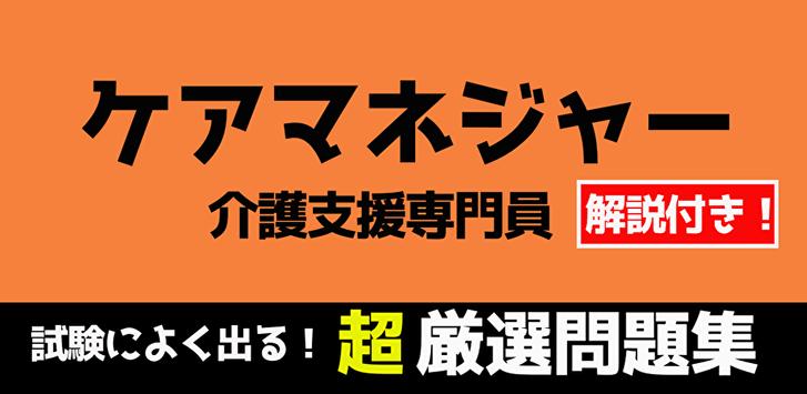 ケアマネ ケアマネージャー無料アプリ ケアマネアプリ無料 一問一答 過去問題集 Para Android Apk Baixar