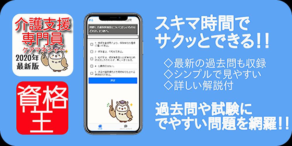 ケアマネジャー 介護支援専門員 過去問 For Android Apk Download ケアマネジャー 介護支援専門員 過去問 For Android Apk Download