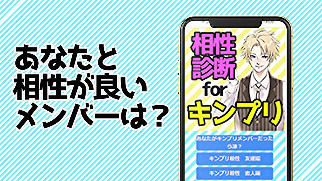 Download Do Apk De 相性診断forキンプリ King Prince ジャニーズ 診断ゲーム 無料アプリ Para Android