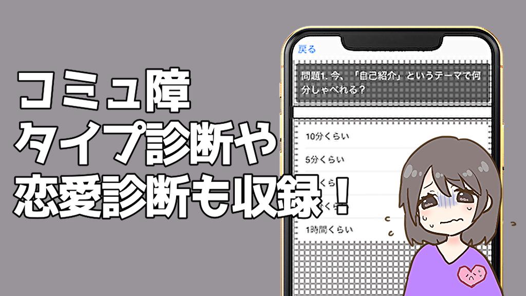 コミュ障診断 無料 あなたの聞く力は コミュ力 こみゅにけーしょん能力 For Android Apk Download