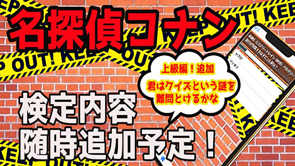 検定for名探偵コナン アニメ漫画ゲーム 無料 For Android Apk Download
