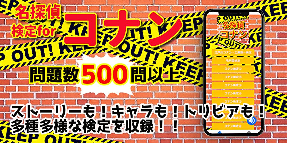 検定for名探偵コナン アニメ漫画ゲーム 無料 For Android Apk Download