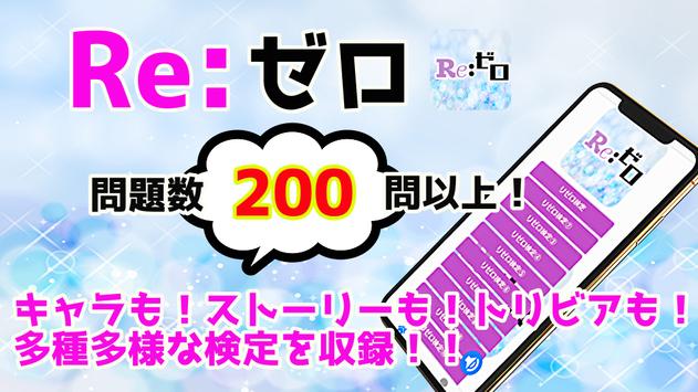 検定forリゼロ Re ゼロ 漫画アニメゲーム クイズ無料 Para Android Apk Baixar
