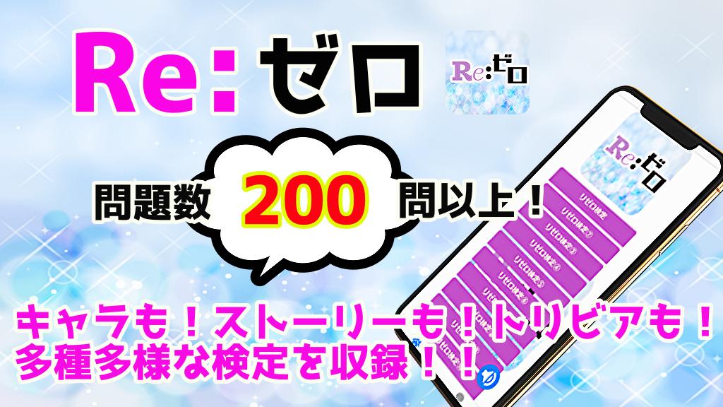 検定forリゼロ Re ゼロ 漫画アニメゲーム クイズ無料 For Android Apk Download 検定forリゼロ Re ゼロ 漫画アニメゲーム クイズ無料 For Android Apk Download