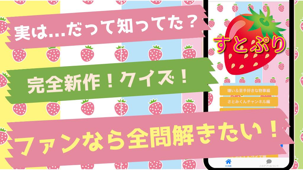 検定forすとぷり すとろべりーぷりんす 無料ゲーム For Android Apk Download 検定forすとぷり すとろべりーぷりんす 無料ゲーム For Android Apk Download