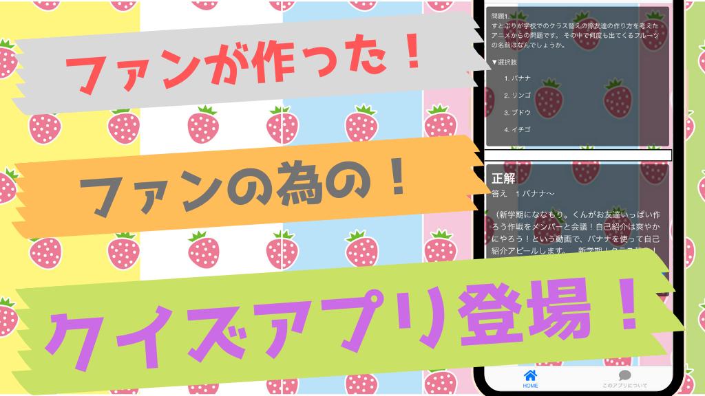 検定forすとぷり すとろべりーぷりんす 無料ゲーム For Android Apk Download