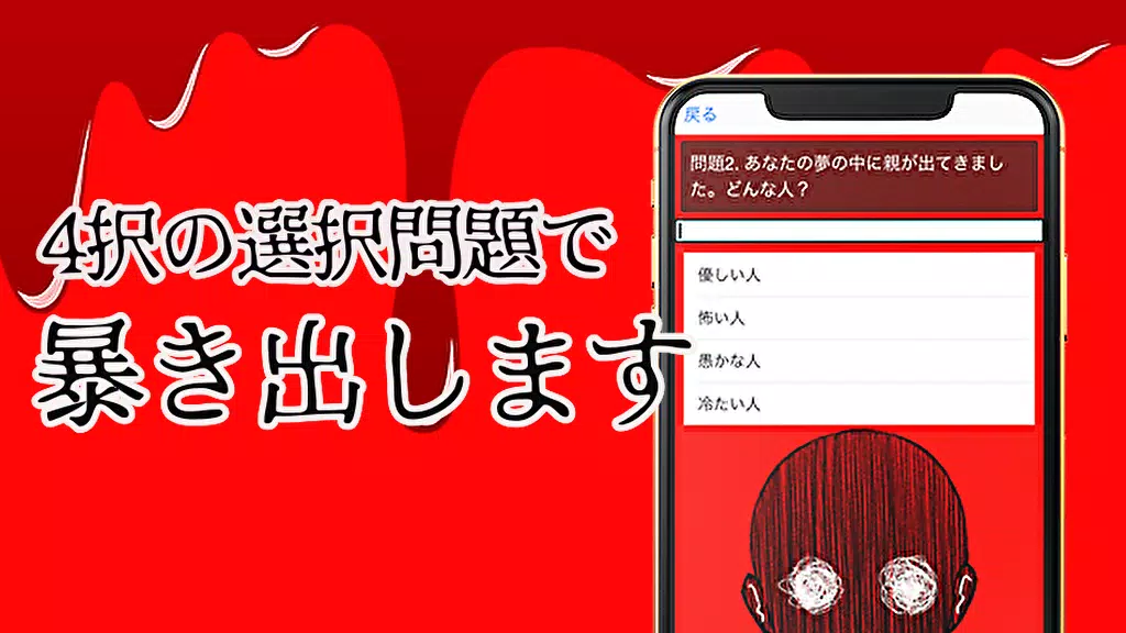 サイコパス診断 無料 テスト ゲーム さいこぱす心理 For Android Apk Download