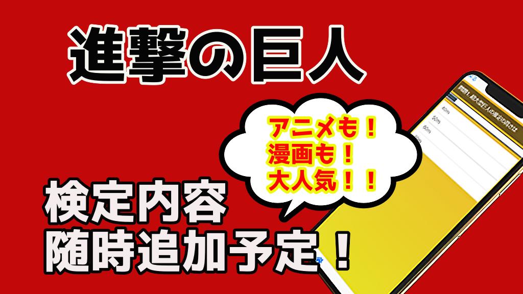 Android Icin 検定for進撃の巨人 漫画アニメゲーム クイズ無料 Apk Yi Indir Android Icin 検定for進撃の巨人 漫画アニメゲーム クイズ無料 Apk Yi Indir