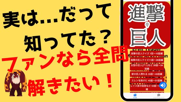 検定for進撃の巨人 For Android Apk Download