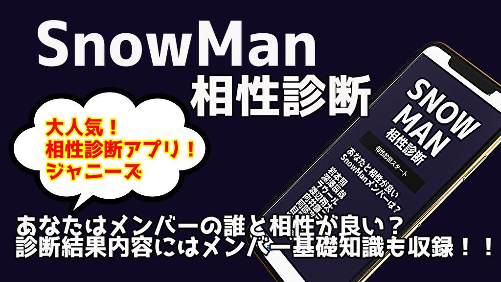 相性診断for Snowman スノーマン 診断ゲーム 無料アプリ For Android Apk Download 相性診断for Snowman スノーマン 診断ゲーム 無料アプリ For Android Apk Download
