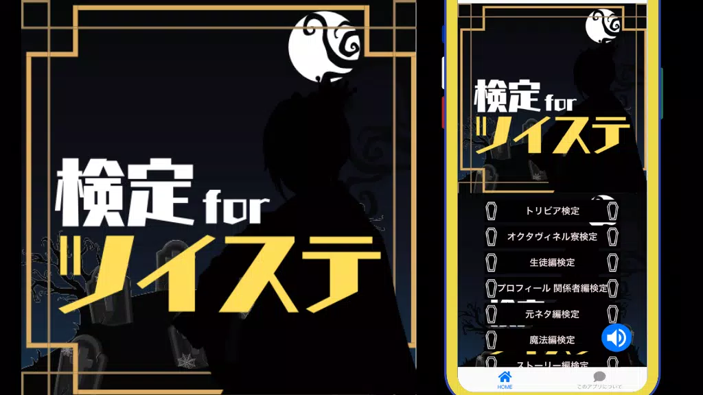 検定forツイステ ゲーム クイズ 無料 安卓下載 安卓版apk 免費下載