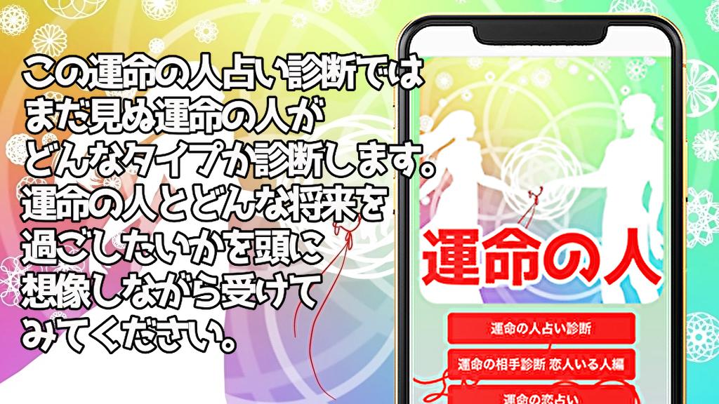 運命の人 占い無料 心理診断 好きな人相性診断 Apk Untuk Unduhan Android