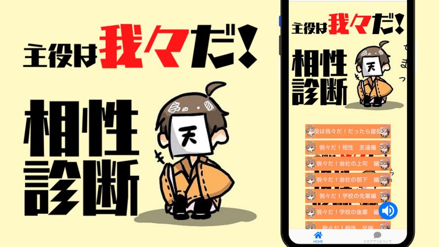 Download Do Apk De 相性診断for 主役は我々だ 心理テスト ゲーム 無料 Para Android