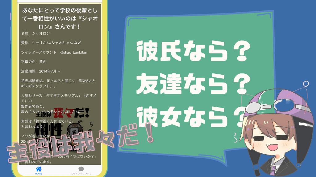 相性診断for 主役は我々だ 心理テスト ゲーム 無料 Fur Android Apk Herunterladen