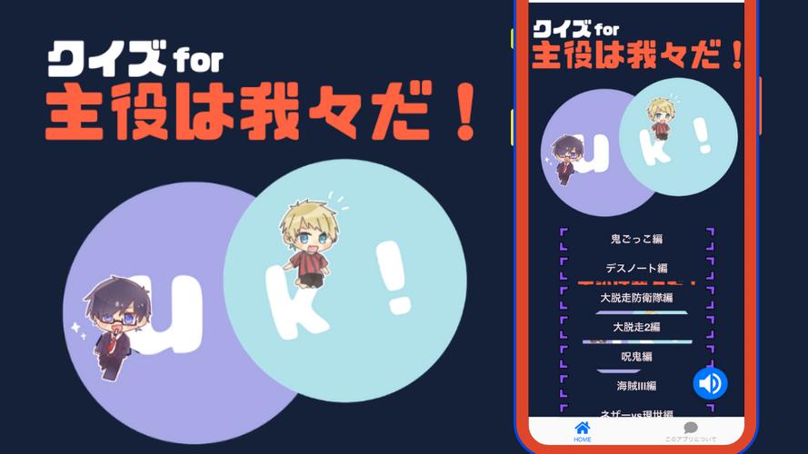 クイズfor主役は我々だ ゲーム 検定 無料 For Android Apk Download