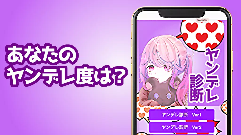Descarga De Apk De ヤンデレ診断 無料ゲームアプリ ヤンデレ彼氏 ヤンデレ彼女 Para Android