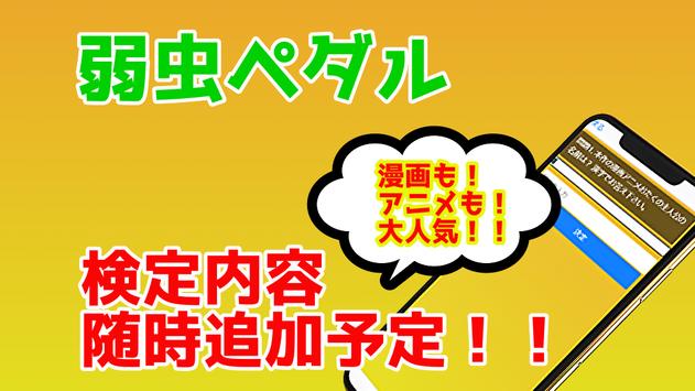 Tải Xuống Apk 検定for弱虫ペダル アニメ漫画クイズ 無料 Cho Android
