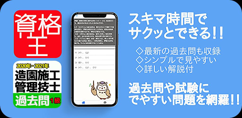 1級造園施工管理技士 試験問題 無料アプリ 過去問題 頻出問題集 解説付き 年21年対応 For Android Apk Download 1級造園施工管理技士 試験問題 無料アプリ 過去問題 頻出問題集 解説付き 年21年対応 For Android Apk Download