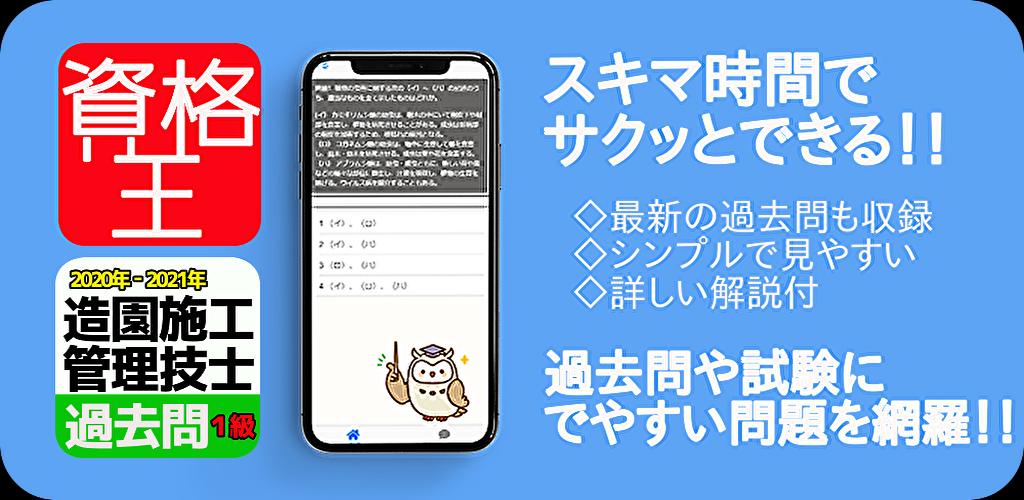 1級造園施工管理技士 試験問題 無料アプリ 過去問題 頻出問題集 解説付き 年21年対応 For Android Apk Download