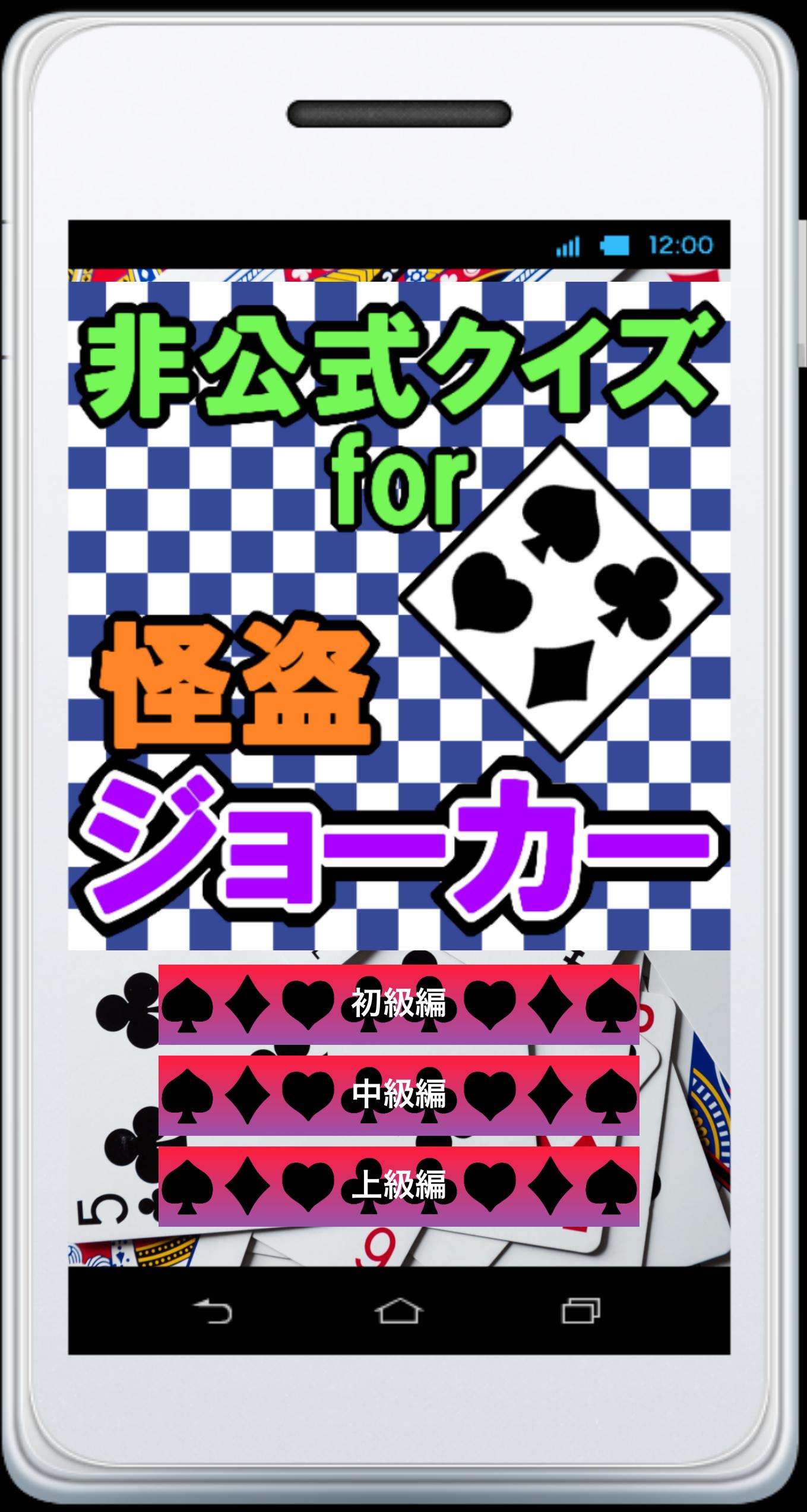 クイズfor怪盗ジョーカー Para Android Apk Baixar クイズfor怪盗ジョーカー Para Android Apk Baixar