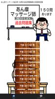 あん摩マッサージ指圧師 150問の過去問題集第23回国家試験 imagem de tela 1