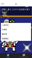 40問アイドルクイズ for 嵐 imagem de tela 1