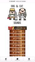 犬と猫の音声　DOG ＆ CAT SOUNDS Cartaz