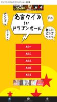 セリフクイズforドラゴンボール・名言集 Cartaz