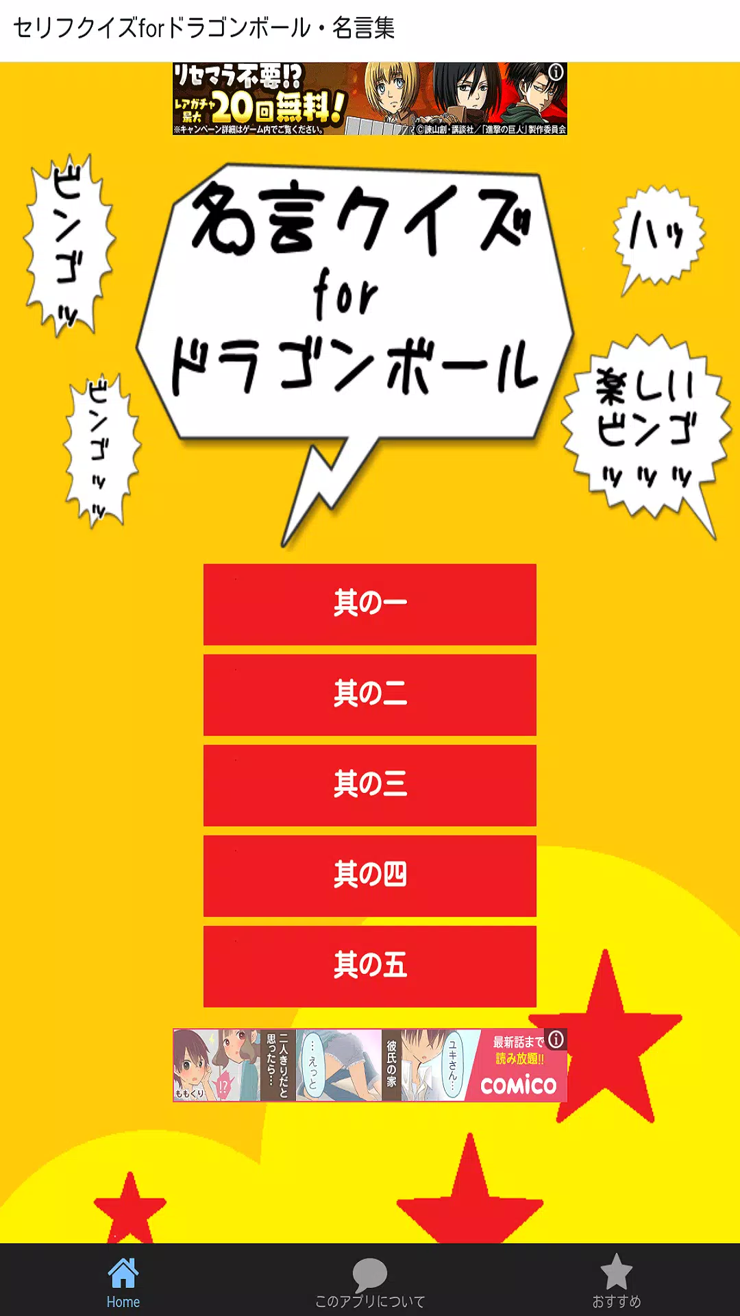 Download Do Apk De セリフクイズforドラゴンボール 名言集 Para Android