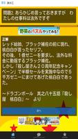 セリフクイズforドラゴンボール・名言集 imagem de tela 2
