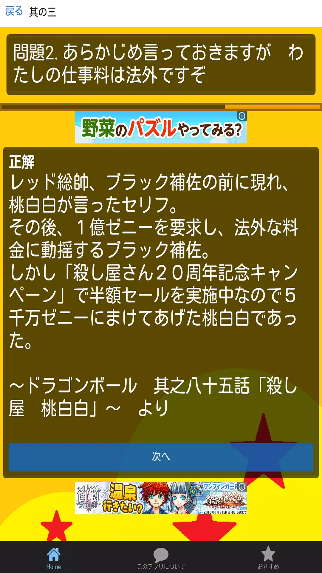 セリフクイズforドラゴンボール 名言集 Apk For Android Download