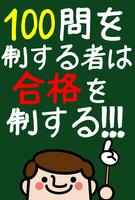 英検5級 英単語100問 中学1年修了レベルに挑戦! Cartaz