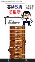 英検5級 英単語100問 中学1年修了レベルに挑戦! imagem de tela 1