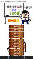 漢検３級　漢字部首１００問に挑戦！中学卒業レベル問題集 Cartaz