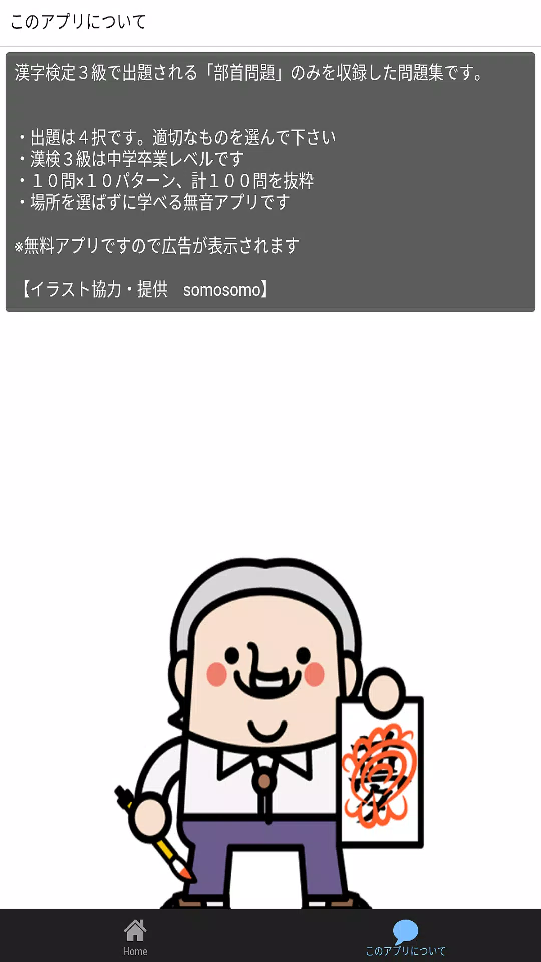 漢検３級 漢字部首１００問に挑戦 中学卒業レベル問題集 For Android Apk Download
