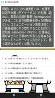 介護福祉士100問の過去問題で模擬試験　第18回～第27回分 capture d'écran 2