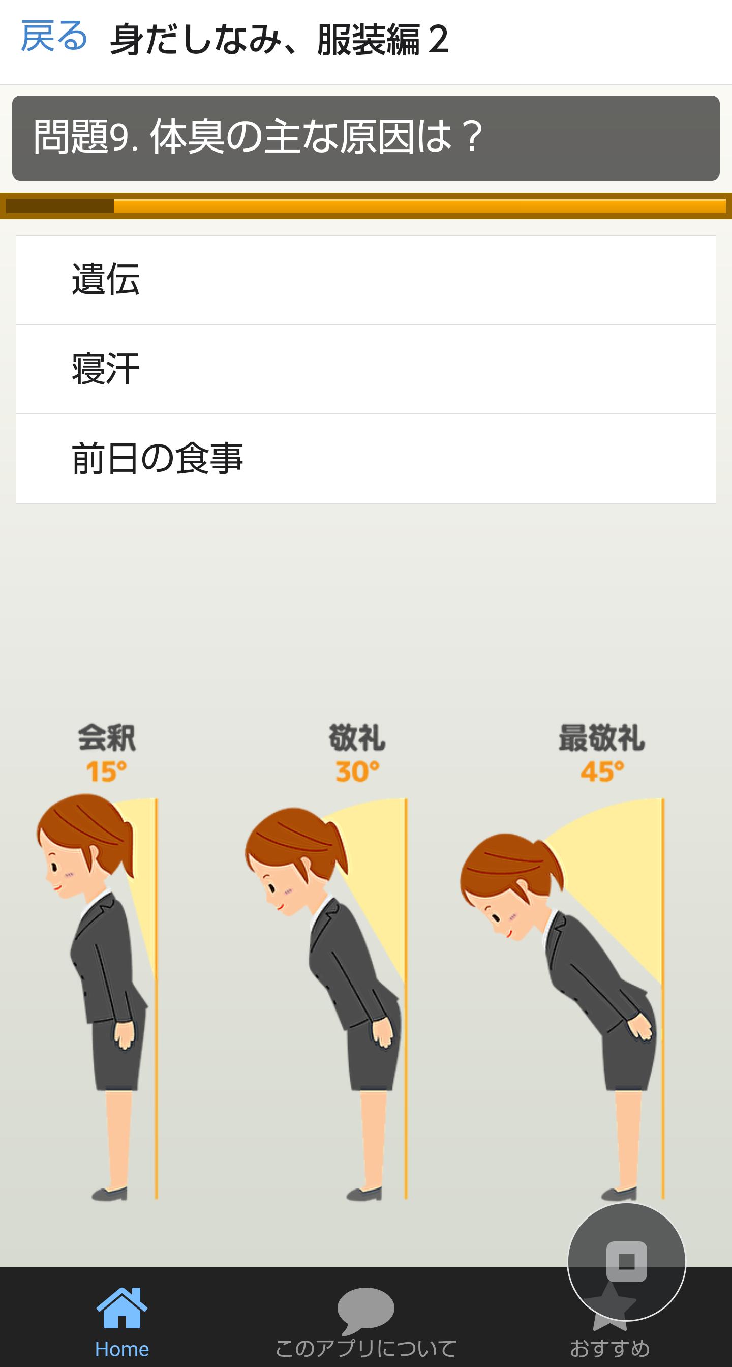 ビジネスマナーくいず 服装 身だしなみ 言葉遣いなど身に着けよう For Android Apk Download ビジネスマナーくいず 服装 身だしなみ 言葉遣いなど身に着けよう For Android Apk Download