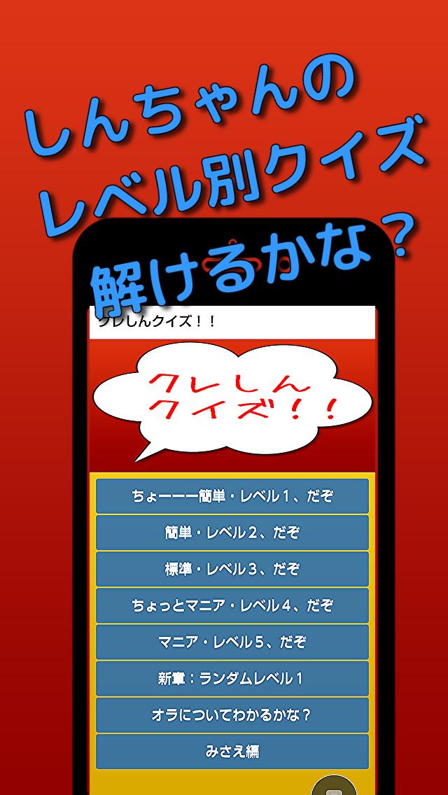 雑学検定クイズforクレヨンしんちゃん for android apk download