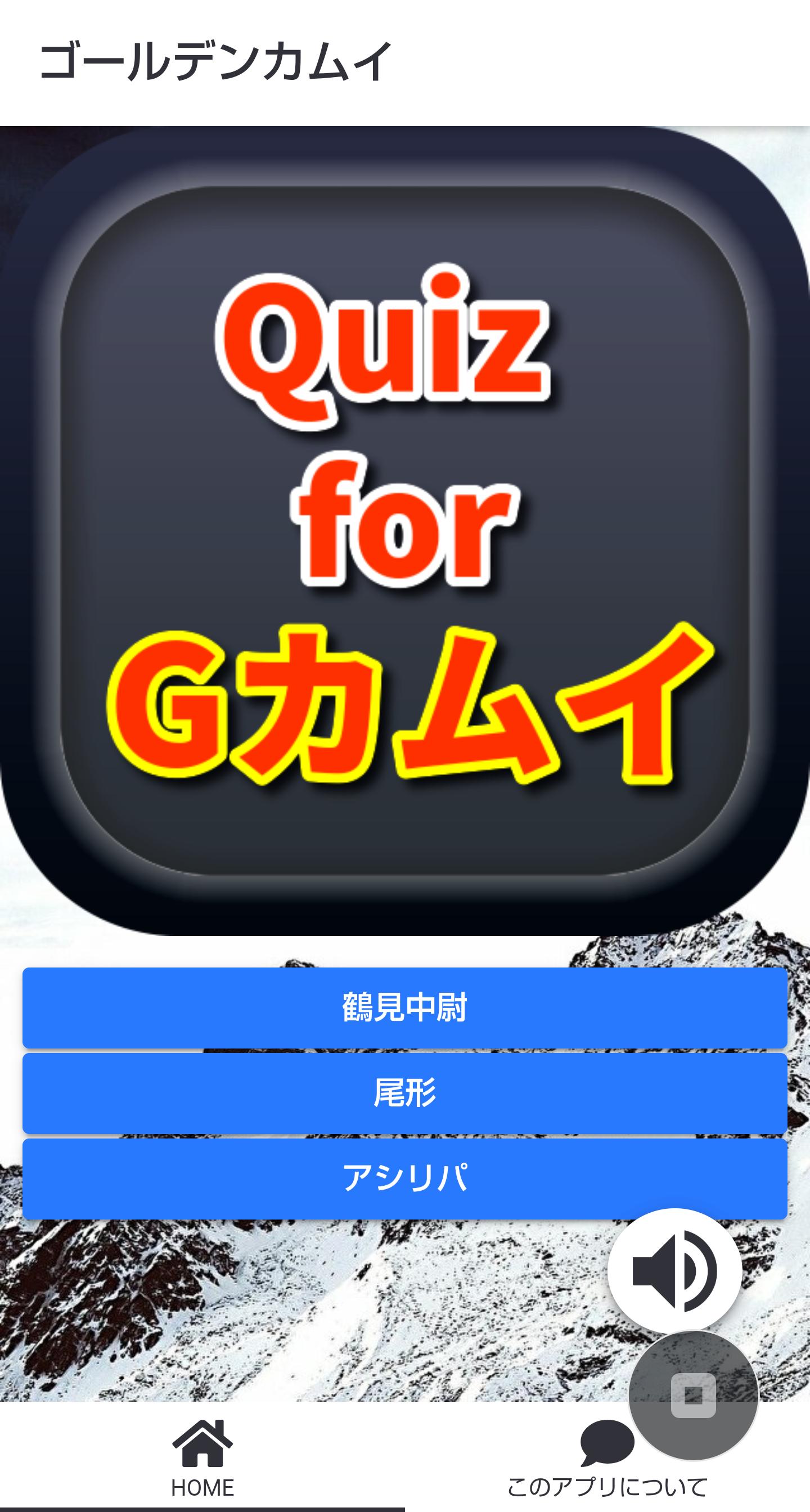 アニメクイズforゴールデンカムイ For Android Apk Download アニメクイズforゴールデンカムイ For Android Apk Download