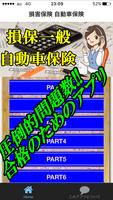 損保一般　自動車保険　基礎単位と商品単位の問題演習 過去問 bài đăng