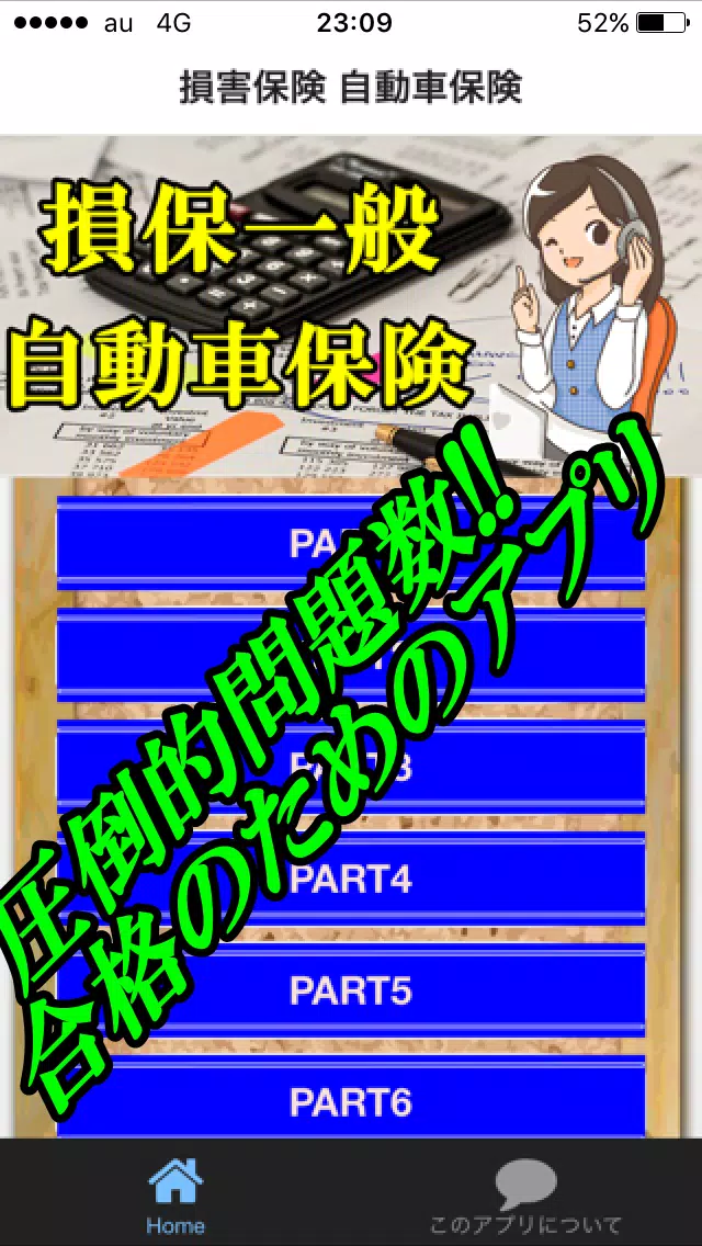 損保一般 自動車保険 基礎単位と商品単位の問題演習 過去問 For Android Apk Download