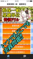 損保一般 基礎単位 損害保険一般試験 よく出る過去問 無料 bài đăng