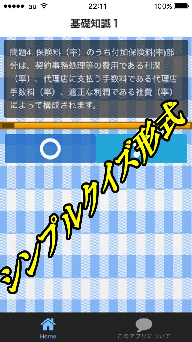 損保一般 基礎単位 損害保険一般試験 よく出る過去問 無料 For Android Apk Download 損保一般 基礎単位 損害保険一般試験 よく出る過去問 無料 For Android Apk Download